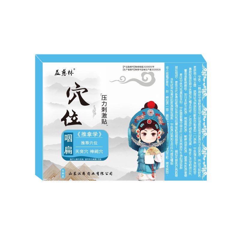 穴位壓力刺激貼(咽扁)